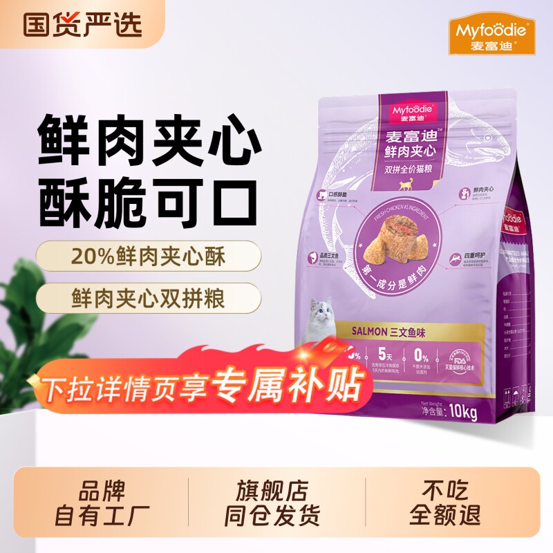 麦富迪猫粮三文鱼鲜肉夹心成猫粮英短蓝猫双拼平价2kg全价鱼油