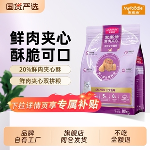麦富迪猫粮三文鱼鲜肉夹心成猫粮英短蓝猫双拼平价2kg全价鱼油