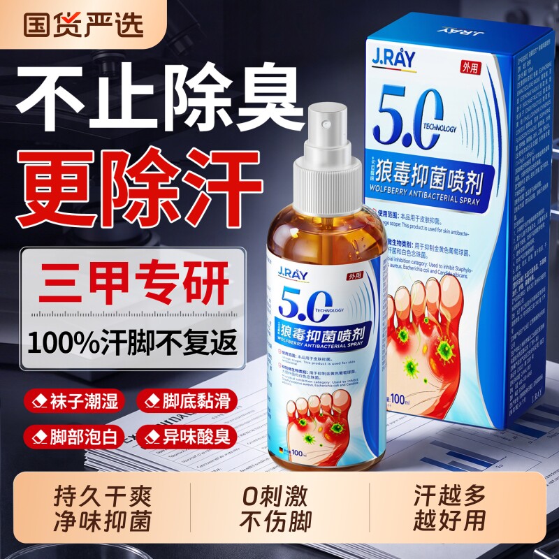 脚出汗臭脚止汗脚去真菌防感染效喷雾神器气脚臭克星出汗专用特膏