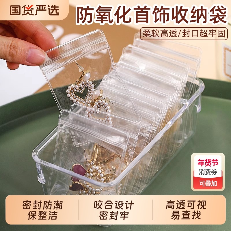 防氧化首饰盒手饰品密封袋子耳环耳钉项链耳饰手串收纳袋包小手链,饰品/流行首饰/时尚饰品新,首饰袋,淘宝优惠券,粉丝福利购,淘宝优惠卷