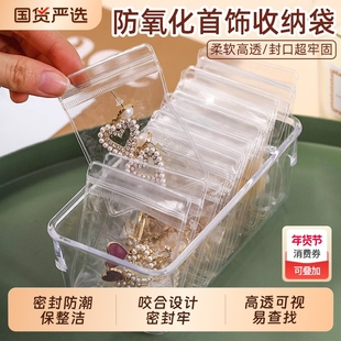 防氧化首饰盒手饰品密封袋子耳环耳钉项链耳饰手串收纳袋包小手链
