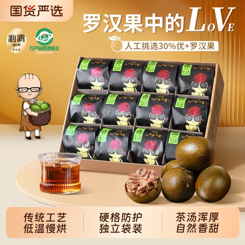 沁漓铝膜独立袋装罗汉果