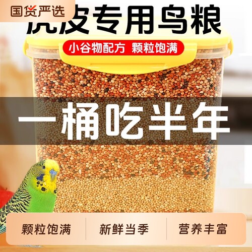 鹦鹉鸟粮谷黍牡丹营养鸟粮混合米带壳饲料谷黍用品五色