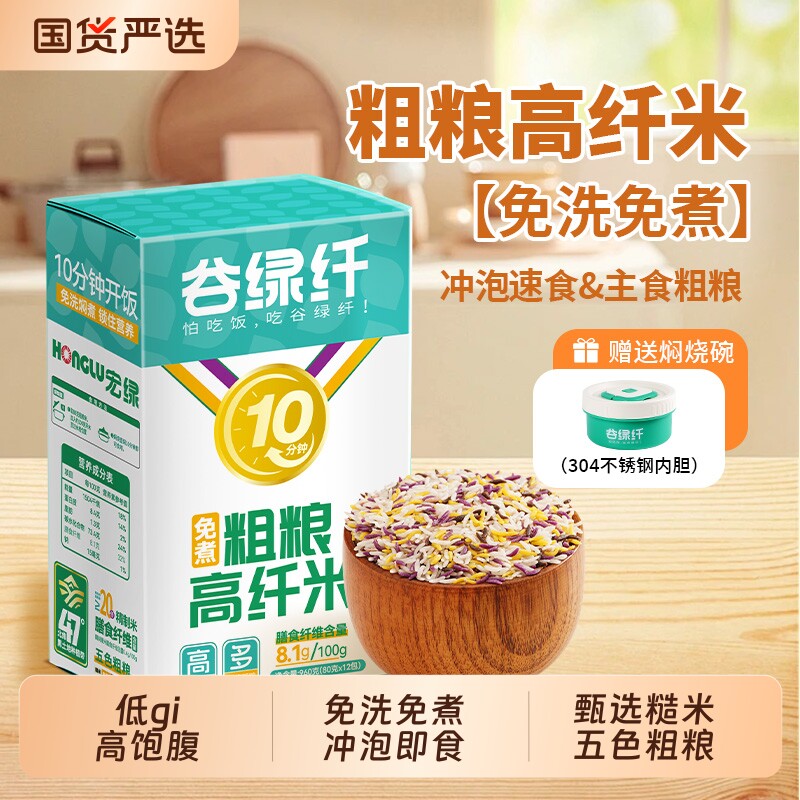 谷绿纤免煮五色粗粮高纤米速食冲泡米饭高糙米饭杂粮代餐低gi方便