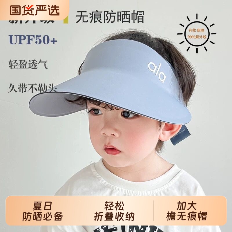 官方大檐儿童防晒帽夏季户外运动无痕帽旗舰薄款男女童空顶帽