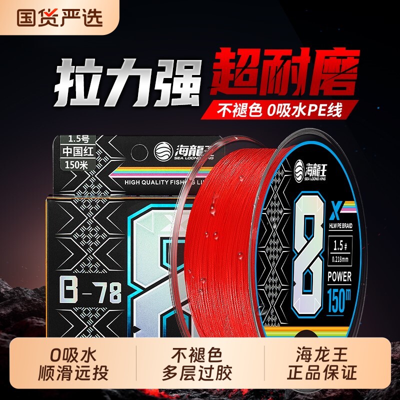 海龙王8编路亚专用pe线耐磨远投专用微物大力马主线钓鱼线中国红