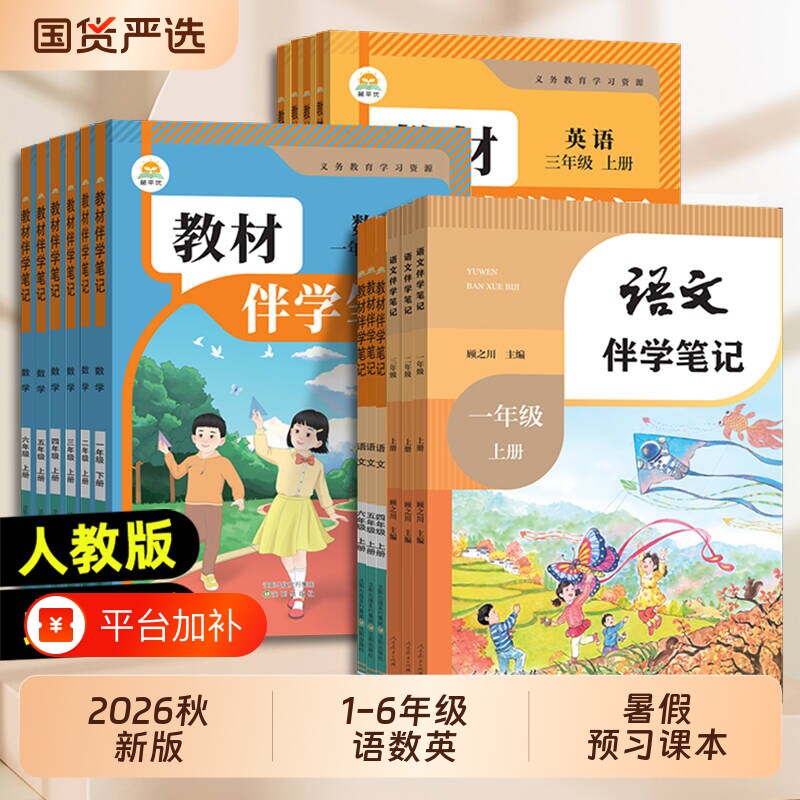 课堂笔记语数英|超2000次加购