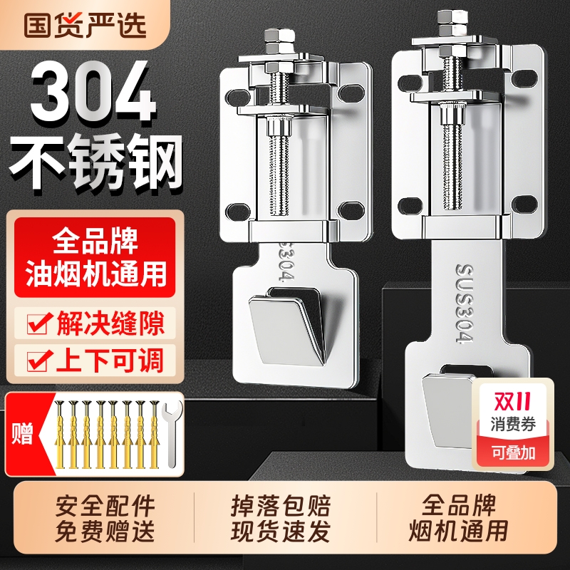 吸抽油烟机升降挂钩伸缩挂板304