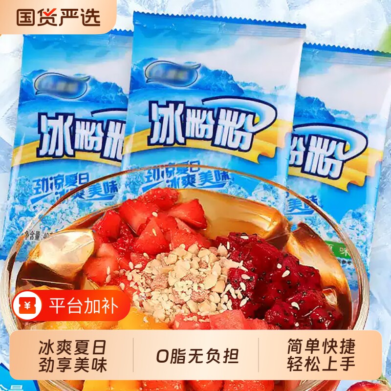 康雅酷冰粉粉家用免煮白凉粉商用批发材料配料全套四川摆摊专用粉