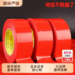红色单面布基胶带强力胶贴地毯地面警示地板保护膜加厚宽红结婚布置专用高粘度防水胶布固定地膜胶带粘性修补