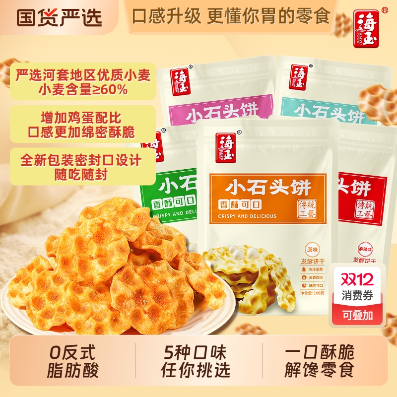 海玉石头饼山西特产酥脆饼干整箱批发老式小零食早餐健康小吃食品