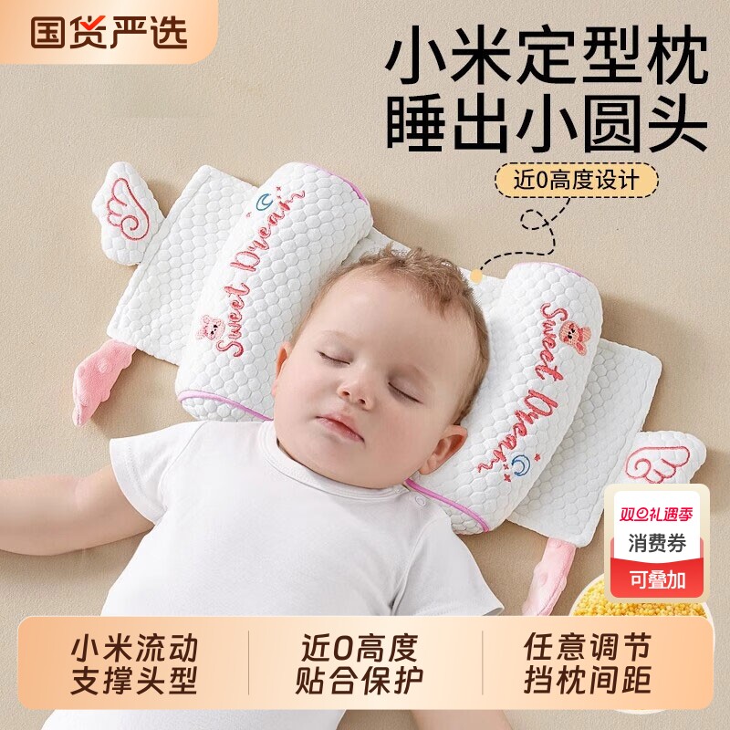 婴儿小米定型枕新生儿0到6个月矫正防偏头宝宝定头型侧睡抽拉枕头