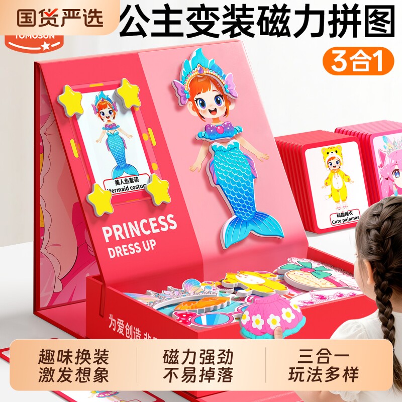 磁力拼图公主变装儿童3到6岁益智专注力趣味女孩换装宝宝磁吸玩具