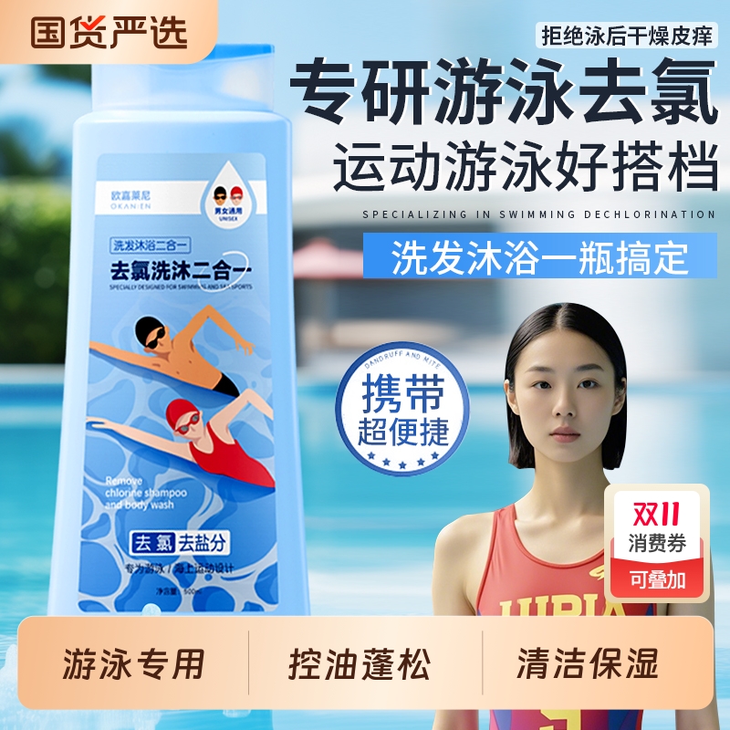 游泳专用去氯洗发水沐浴露二合一控油蓬松清洁保湿男女生运动必备