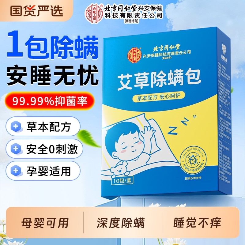 除螨包床上用螨虫除螨神器去螨虫祛螨包家用一扫光包检测母婴宿舍