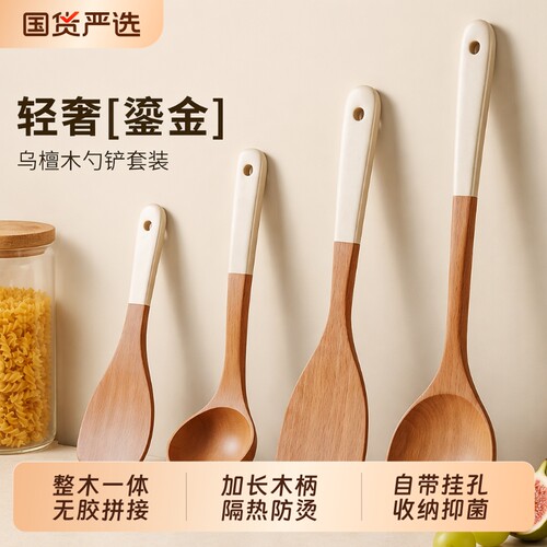 乌檀木锅铲套装|超1000次加购