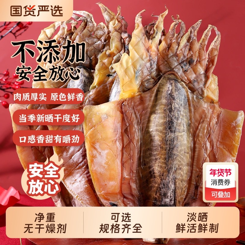 淡干墨鱼干墨鱼王淡水干货乌贼目鱼干500g海产品煲汤水产淡晒鲜活,水产肉类/新鲜蔬果/熟食,墨鱼干,淘宝优惠券,粉丝福利购,淘宝优惠卷