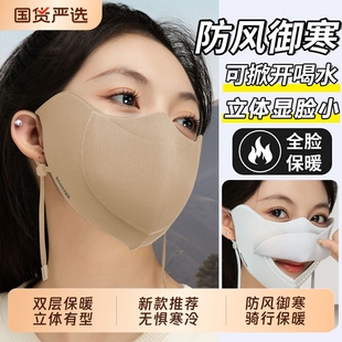 2025新款 防风保暖口罩可水洗女高颜值防寒面罩半脸可喝水 秋冬季