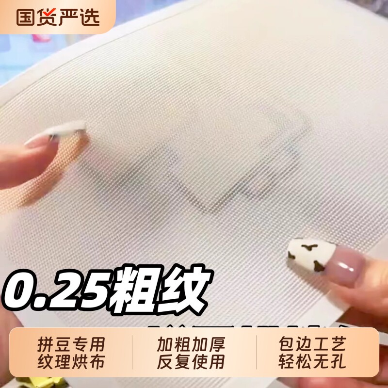 0.25粗纹理包边拼豆烘培布加厚耐高温手工diy不粘熨烫纸专用工具
