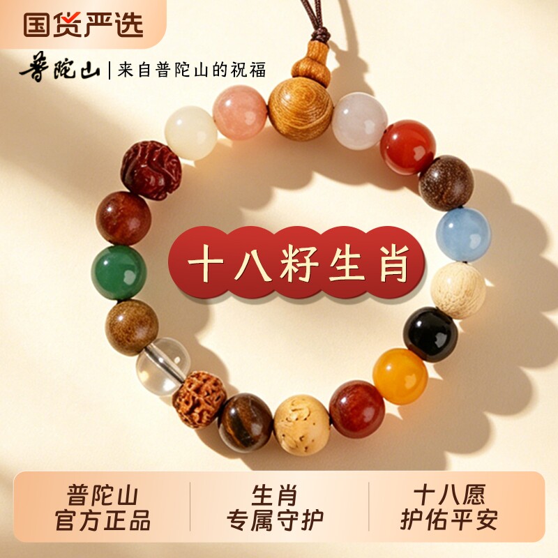 【普陀山】官方正品十八籽手串18子白玉菩提多宝佛珠文玩情侣手链