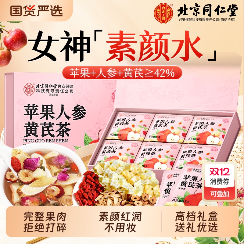 一杯告别蜡黄脸！苹果黄芪素颜茶