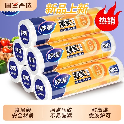 妙洁耐高温保鲜袋|超2.1万次加购