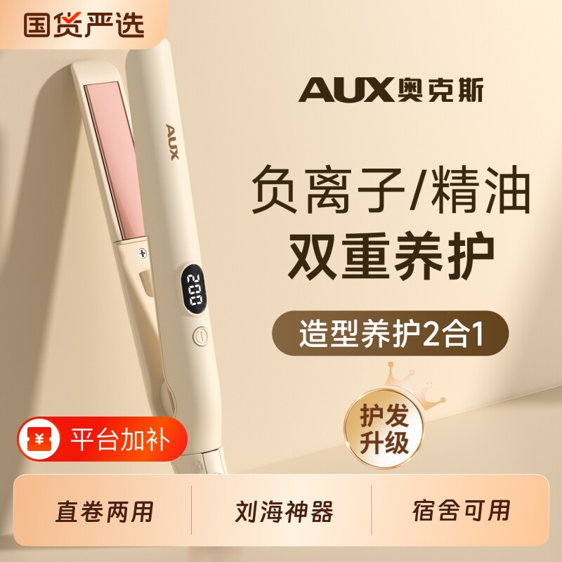 奥克斯刘海夹板直发两用迷你直板夹小型不伤发负离子卷发棒神器