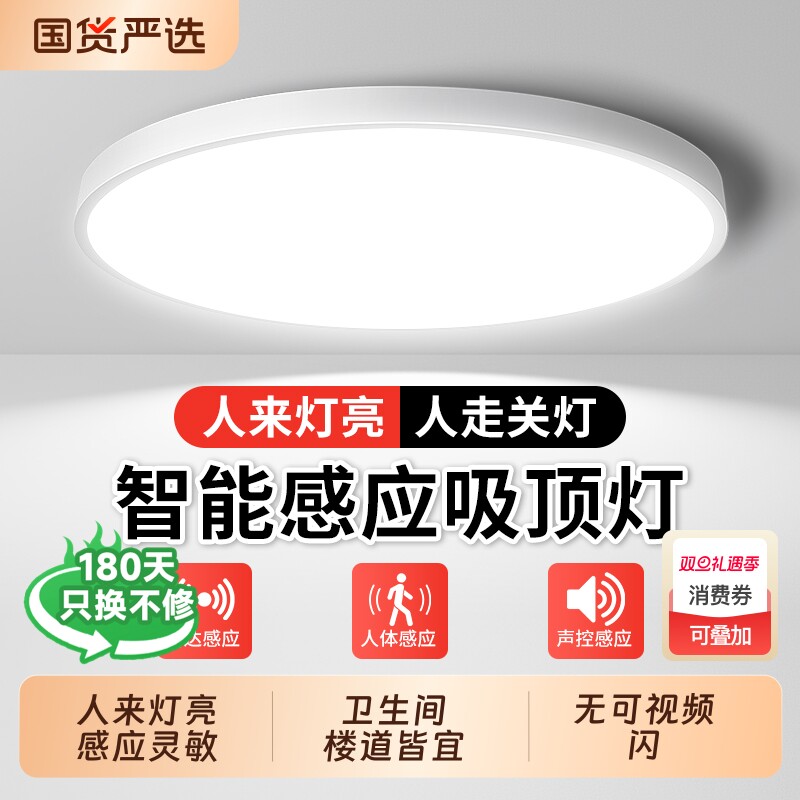 LED感应吸顶灯感应灯楼梯过道家用楼道走廊红外雷达人体声控护眼