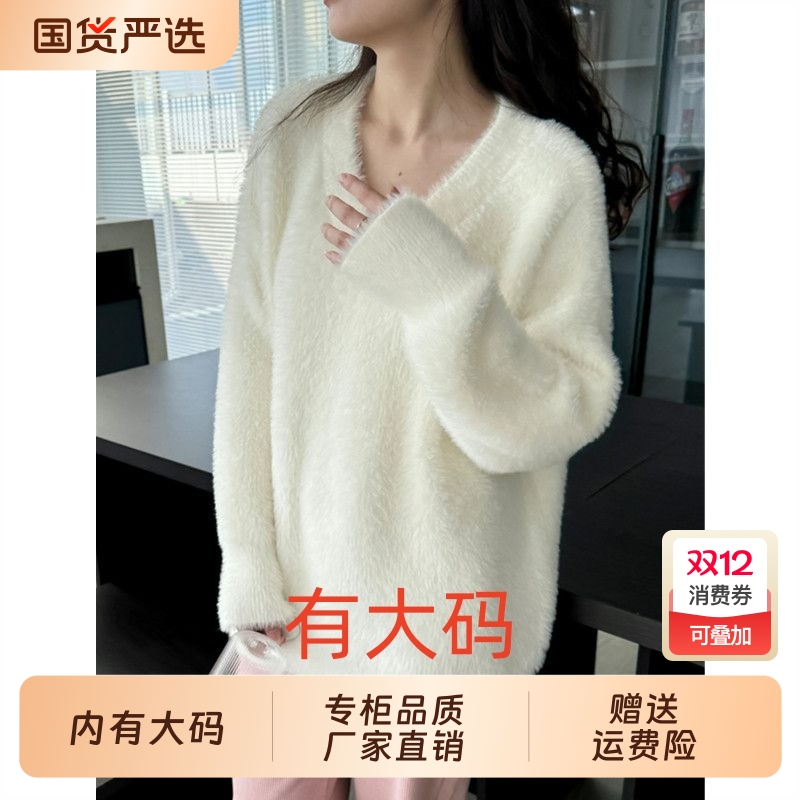 白色毛衣女秋冬慵懒风宽松v领套头水貂绒高级大码内搭针织衫上衣
