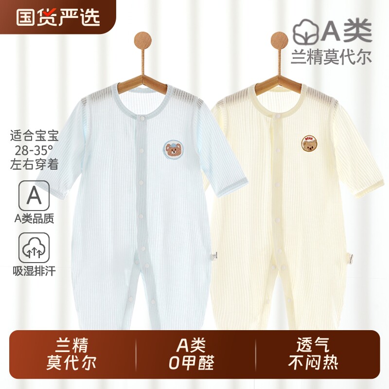 婴儿连体衣夏季薄款莫代尔空调服宝宝哈衣服A类透气儿童睡衣贴身