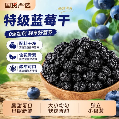 野生蓝莓干500g烘焙|千人加购