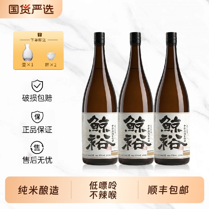 鲸裕清酒1800毫升纯米粮食酿造聚会日料家宴15度约会微醺低度酒