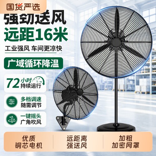 工业电风扇大风力工厂车间牛角扇大功率挂壁风扇落地扇壁扇纯铜