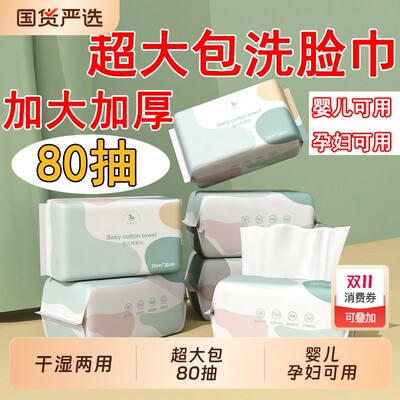 80抽超大包洗脸巾一次性加大加厚棉柔巾母婴幼儿童专干湿两用成人