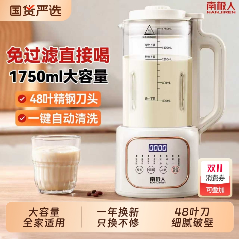 南极人大容量低音破壁机多功能