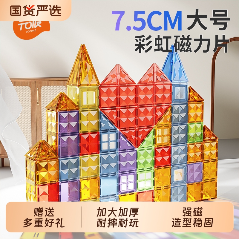 儿童彩窗磁力片磁吸3到6岁男女孩大自然钻面益智拼装积木玩具礼物