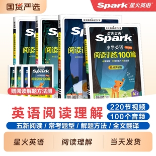 星火英语阅读理解专项训练一百篇每日一练小学一二三四五六年级上下册听力天天练100教辅资料课外书spark旗舰书籍小升初范文6年级