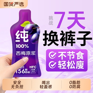 西梅汁减脂排便肥清肠正品 官方旗舰店大餐救星NFC果汁饮料原浆