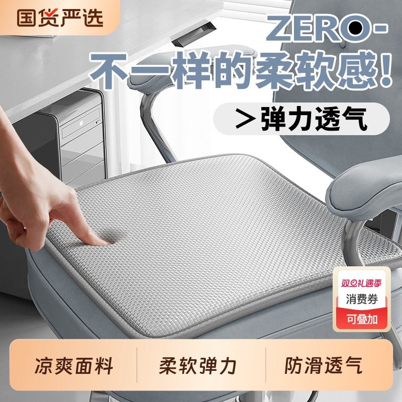 坐垫四季通用不塌陷椅子垫加厚增高办公室学生透气久坐屁股垫防滑