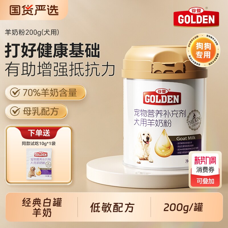 谷登羊奶粉狗狗专用成幼犬孕期宠物狗喝的羊奶小狗补钙营养补充剂