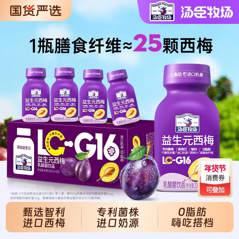 汤臣牧场益生元西梅汁智利乳酸菌饮品0200ml*10瓶装正品果汁纤维,咖啡/麦片/冲饮,纯果蔬汁/纯果汁,淘宝优惠券,粉丝福利购,淘宝优惠卷