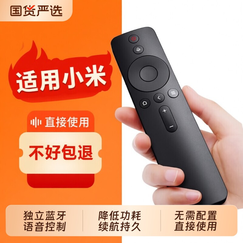适用小米电视遥控器3/4a/s/c通用es65寸红米redmi机顶盒子蓝牙语音摇板原装1221电视机红外