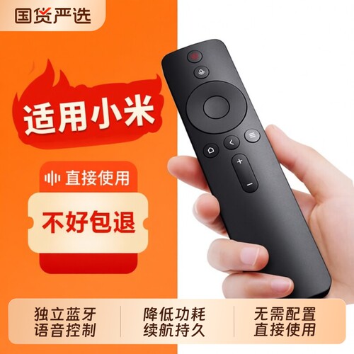 适用小米电视遥控器3/4a/s/c通用es65寸红米redmi机顶盒子蓝牙语音摇板原装1221电视机红外