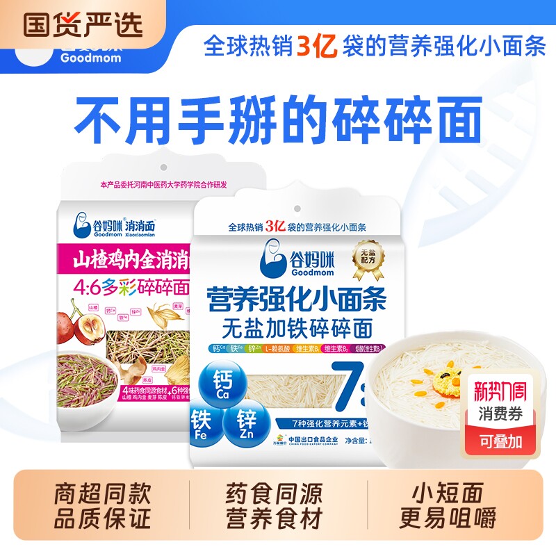 谷妈咪营养碎碎面宝宝面条无添加食盐 短面粒粒面钙铁锌原味面条