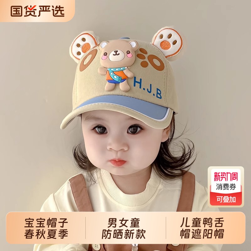 宝宝帽子春秋夏季儿童鸭舌帽遮阳帽男女童防晒新款太阳帽男童棒球