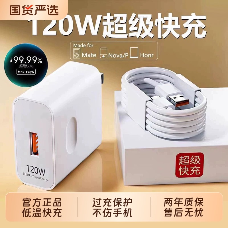 【官方正品】适用华为充电器原装快充120w超级手机配66w充电头Mate80/70/60pura80pro/nova15/14套装荣耀插头