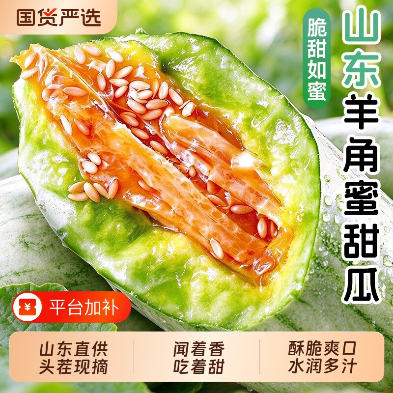 山东羊角蜜甜瓜新鲜水果应季脆甜蜜瓜香瓜时令羊角脆整箱包邮现摘