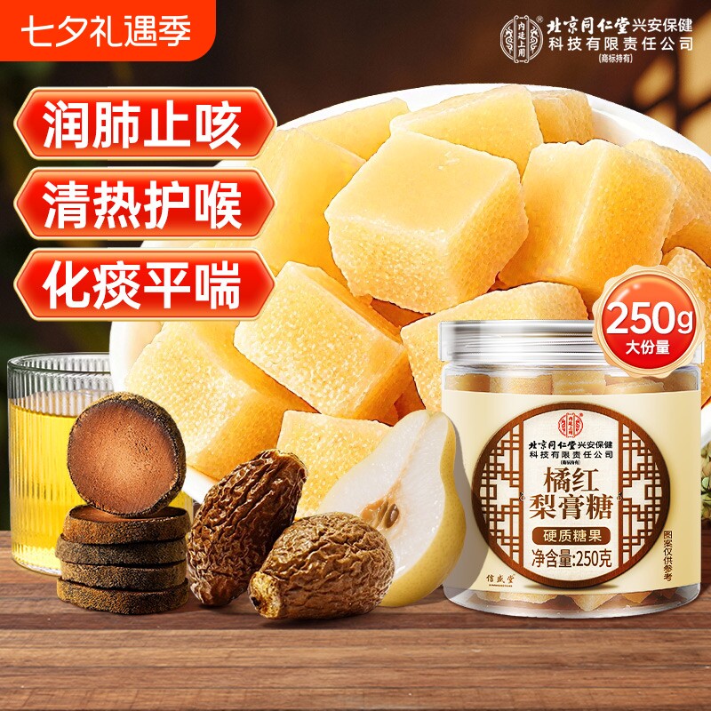 梨膏糖化痰止咳润肺百草胖大海罗汉果橘红润喉糖同仁堂官方旗舰店