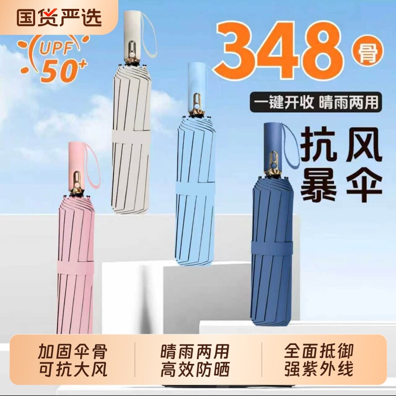 全自动新款雨伞大号折叠晴雨两用遮阳防晒防紫外线伞加固双人手动
