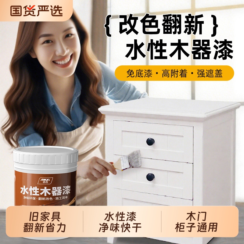 西哲水性木器漆翻新漆家具改色